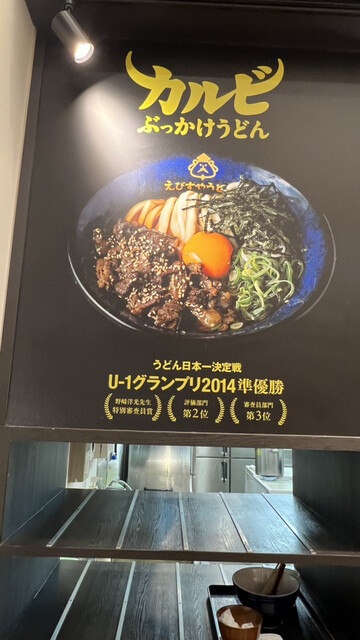 用戶對於えびすやうどん 博多 イオンモール香椎浜店的評論高清圖