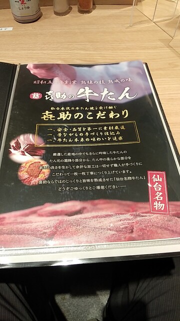 User's recommendation image for 味の牛たん喜助 東京駅八重洲北口店