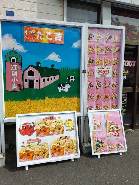 用户对于たこ吉的评论高清图