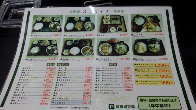 用户对于蕎麦処 日本橋 別保店的评论图