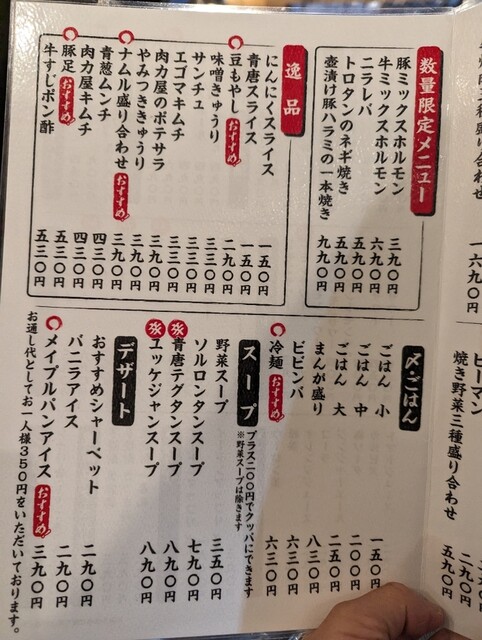 用戶對於大衆ホルモン肉力屋 今泉店的評論高清圖