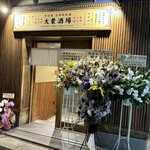 User's review image for 鉄板焼 ぼうず