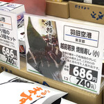 User's review image for 空弁工房 T2店