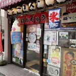 用戶對於西川のぱんじゅう的評論圖