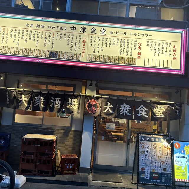 用户对于大衆酒場 中津食堂的评论高清图