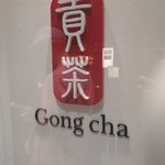 User's review image for 台湾ティー専門店 ゴンチャ 日本橋武田グローバル本社ビル店