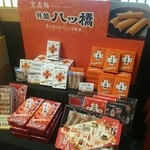 User's review image for 井筒八ッ橋本舗  清水寺店