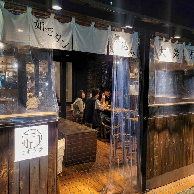 用戶對於酒場つむぎ堂 新宿店的評論高清圖