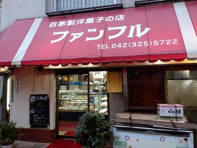 User's recommendation image for ファンフル 洋菓子店