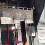 用戶對於筋金珈琲焙煎所的評論圖