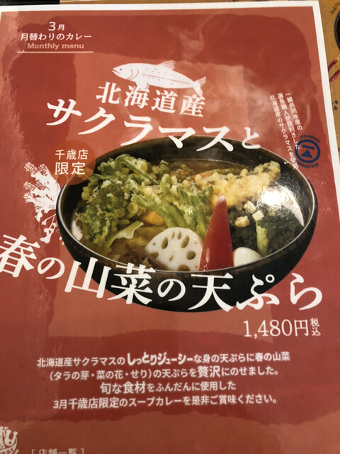 User's recommendation image for スープカレー GARAKU 千歳店