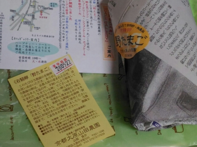 用户对于京都大原山田農園たまご工房的评论图