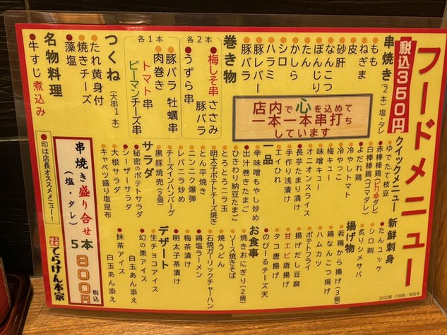 用户对于てらけん本家 泉岳寺駅前店的评论图