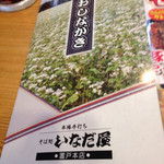 用户对于そば処 いなだ屋 置戸本店的评论图