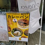 用戶對於ベーカリーズキッチン オハナ 二子玉川店的評論圖