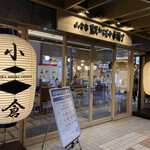 用戶對於くろがね小倉 アミュプラザ店的評論圖
