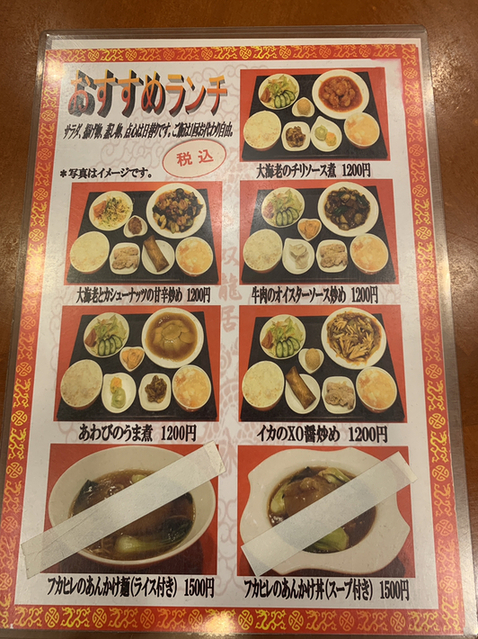 用户对于中国食府 双龍居 天満駅前店的评论图