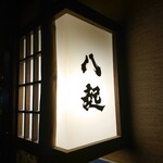 用戶對於八起的評論圖