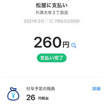 用户对于松屋 深大寺3丁目店的评论图