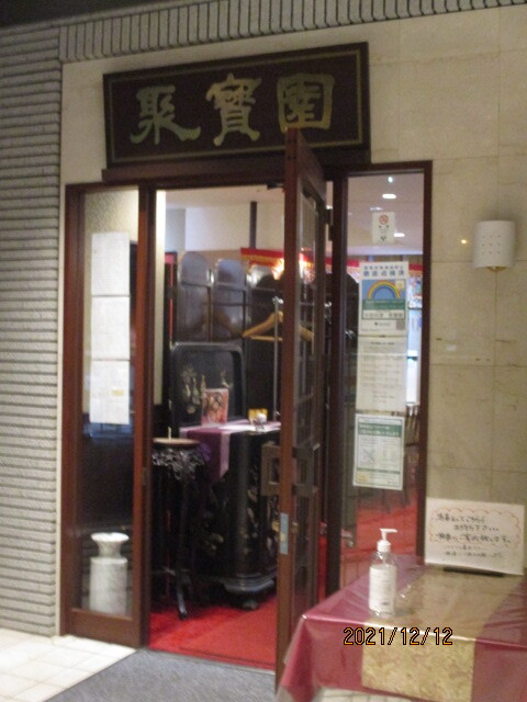 User's review image for 中國料理 聚寳園