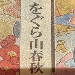 用戶對於小倉山荘 平安神宮前店的評論圖