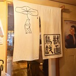 用户对于真夜中食堂 鳥獣戯画的评论图