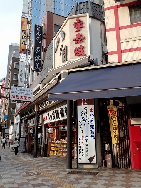 用戶對於八ッ目鰻本舗的評論圖
