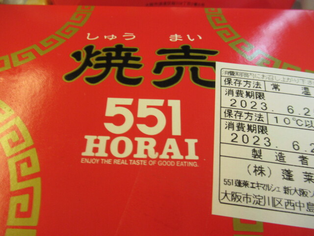 User's recommendation image for 551蓬莱 エキマルシェ新大阪ソトエ店