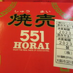 User's review image for 551蓬莱 エキマルシェ新大阪ソトエ店