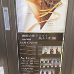 用户对于道の駅　田園の里うりゅう　あいす館的评论图