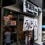 用戶對於有頂天うどん 神保町店的評論圖