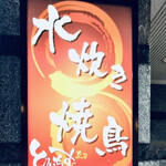 用戶對於酉一途 西新宿店的評論圖