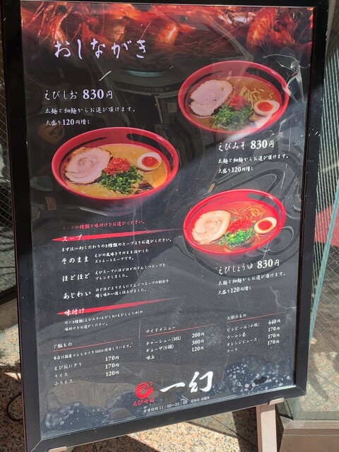 User's recommendation image for えびそば 一幻 新宿店