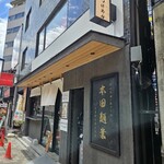用戶對於本田麺業 神田西口駅前店的評論圖