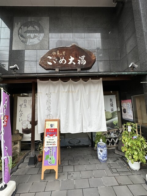 User's recommendation image for 竹隆庵 岡埜 本店