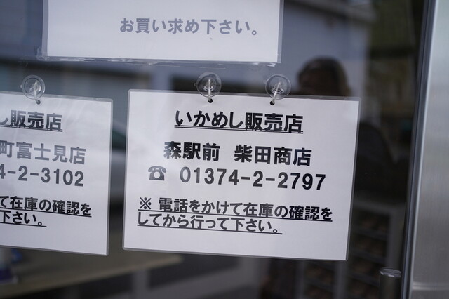 用戶對於いかめし 阿部商店的評論高清圖