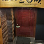 用戶對於月島もんじゃ 三日月的評論圖