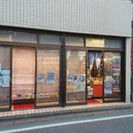 User's review image for ミートショップいのうえ