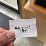 用户对于らーめん つむぎ的评论图