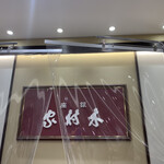 用戶對於木村屋總本店 上野松坂屋店的評論圖