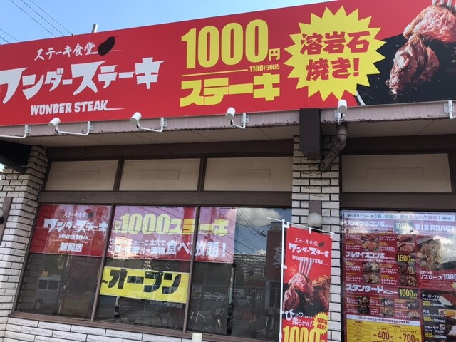 User's recommendation image for ワンダーステーキ 鶴見緑地店