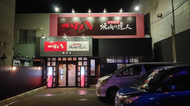用户对于焼肉の達人 網走店的评论高清图