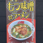用户对于ラーメン山岡家 士別店的评论图