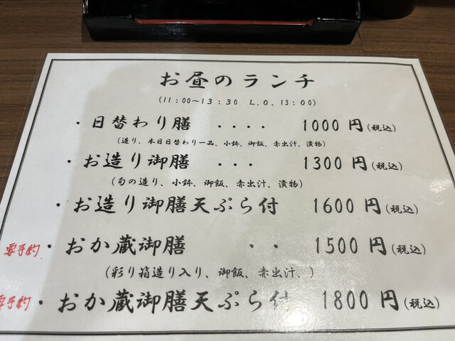 用户对于和菜 おか蔵的评论高清图