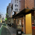 User's review image for 和田