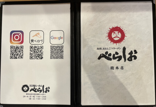 User's recommendation image for 泡系しおとんこつラーメン べらしお 総本店