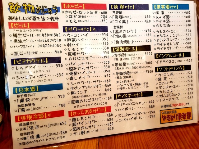 用戶對於やきとり倶楽部 羽田店的評論高清圖