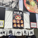用戶對於麺や 虎鉄 北50条店的評論圖