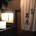 用户对于祇園　岩元的评论图