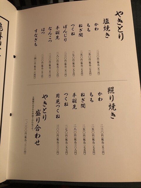 用戶對於おもてなしとりよし 町田店的評論高清圖